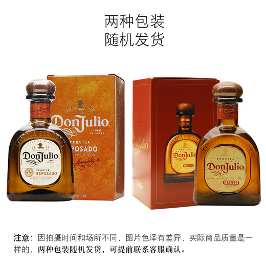 唐胡里奥洋酒 墨西哥唐胡里奥珍藏白标/银标龙舌兰 Don Julio 750ml 礼盒 唐胡里奥金