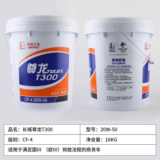 Great Wall Zunlong diesel engine oil T300T500 four-season universal 15W40 20W50 engine lubricant 18L Zunlong T300CF-4 20W50 (16KG/16