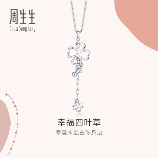 Chow Sang Sang (CHOW SANG SANG) platinum pendant love secret four-leaf clover pendant (excluding necklace) 51086P