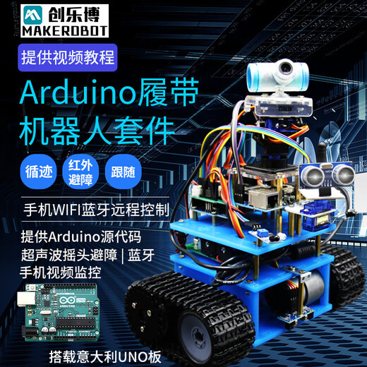 Yue Changsheng crawler car chassis robot kit tracking obstacle avoidance remote control wifi smart car is suitable for ardu B package Bluetooth package