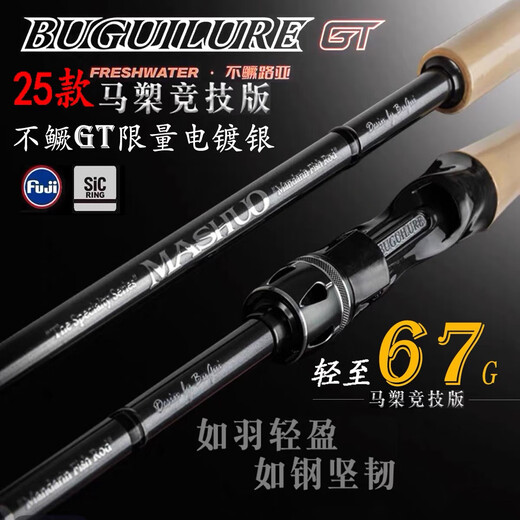 不鳜路亚竿MASHUO25款buguilure款轻量化超快调虫竿鳜鱼竿黑坑鲈 2.04m 25款马槊竞技款 枪柄C682MH