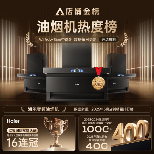 海尔（Haier）变频抽油烟机静音家用烟灶套装30立方大吸力厨房顶侧底双三吸燃气灶具二件套自清洁吸排烟机EC739 【单烟机】30立方变频 顶侧前三吸油烟机