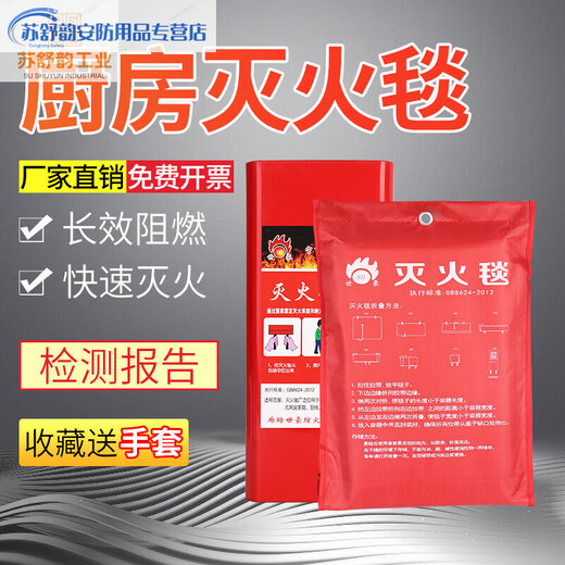 Fire blanket, household fire certified kitchen, new national standard equipment, fire blanket, school mall, hotel escape fire blanket, thickened and upgraded to 1.5 meters, free glove hook