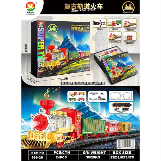 儿童玩具古典电动小火车轨道玩具带喷雾灯光音乐圣诞礼品机构 复古蒸汽轨道火车699-27【礼