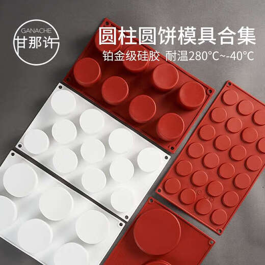 恩宝乐圆柱形圆饼形慕斯硅胶模具合集法式西点甜点夹心烘焙模具 6连圆柱7027mm