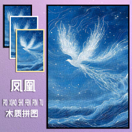 National Trendy and Chinese Style High-Pretty Phoenix Wooden Puzzle 1000 pieces with framed room ornaments wall hanging to decorate the living room and bedroom Phoenix xs2677 1000 pieces boxed puzzle + poster + partition board + real