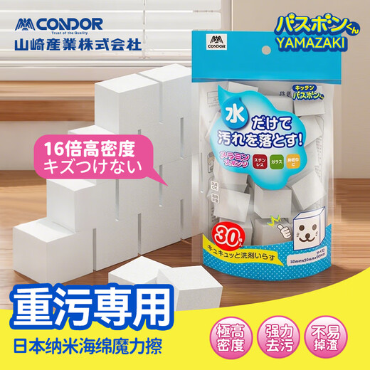 CONDOR Japanese Nano Sea Magic Wipe 30 pieces kitchen decontamination scouring pad tea cup small white shoe magic cleaning sponge block