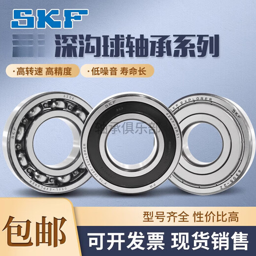 SKF轴承6908 6909 6910 6911 6912 6913 6914 6915 2Z 2R 6911 2Z (铁盖密封)