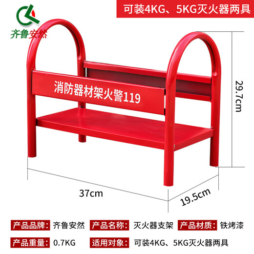 Qilu Anran thickened red fire extinguisher fixed bracket shelf fire equipment shelf bracket fixed rack fire extinguisher base storage rack 4/5/8kg fire extinguisher bracket shelf 4/5kg universal fire extinguisher bracket - can hold two 0.5mm thick