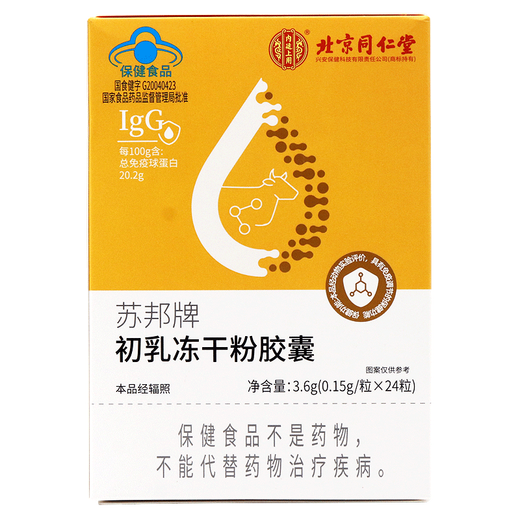 
Tongrentang Beijing Tongrentang Immunoglobulin Capsules Improve Immunity for Women, Colostrum Improve Immunity for Children Five Boxes