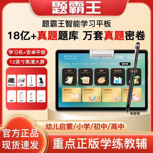 Question Bawang Learning Machine All-in-one Tablet for New Primary Schools and High School Ten Courses 4K Paper Eye Protection Screen 12-inch Point Reading Children's Early Education Smart Screen