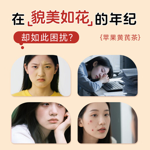 六和乾坤同仁堂苹果黄芪水搭红枣枸杞茶女人补气养血调理脸色非麦冬养生茶