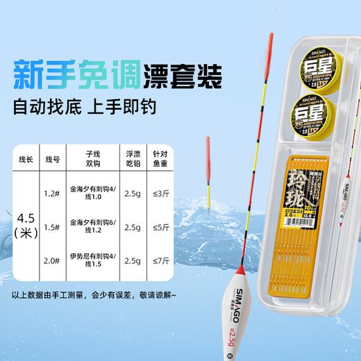 SIMAGO no-adjustment floating stand-alone double hook line set fishing line set complete set of finished Taiwan fishing main line fishing gear authentic line set (4.5 meters) no-adjustment floating ready-to-use fishing set line number 1.2 (2 reels + 10 hooks + float)