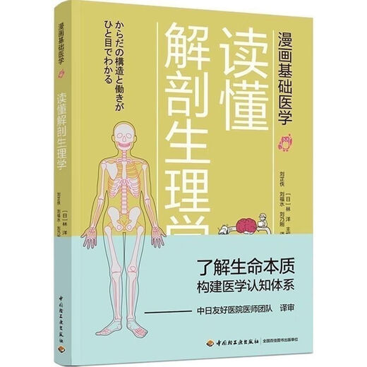 1593 people collect all 6 sets of full-color comics, basic medicine, understanding pharmacology + understanding tumor cancer + understanding color printing, complete set of six books