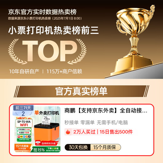 Shangpeng takeout printer automatically takes orders Meituan takeout flash sale Ele.me printer 4gWiFi Bluetooth thermal receipt machine cloud printer all-in-one meal delivery machine meal treasure wireless upgrade dual-band WiFi dual-band WiFi + real voice