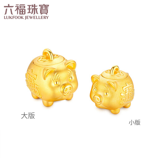 六福珠宝足金金猪存钱罐黄金摆件存金豆子纪念品送礼 计价 L11TBGA0001A 9.85克(含工费1241元) 小版