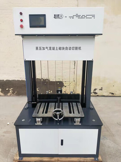 奥洛勋定制蒸压加气混凝土砌块切割机砌块成型砖自动切割机GB/T11969-20 HQG-1分体式蒸压加气切割机