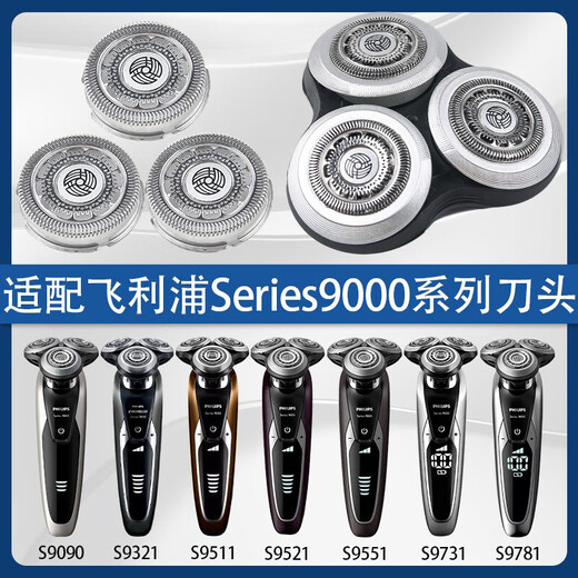 Подходит для Philips Razor S9000 Blade Head Accessories S9031 S9041 S9090 S9731 S9781 S9000 Series [ВСЕГДА голова]