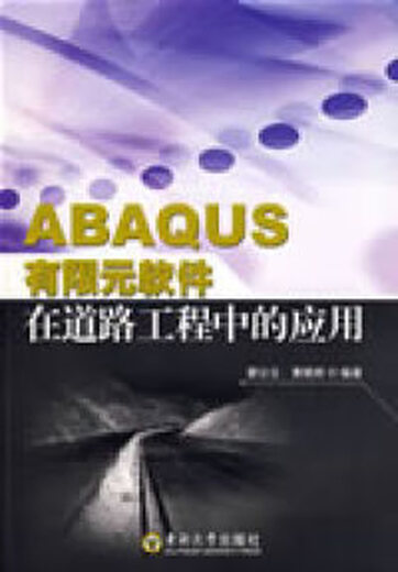 [Old Book] Application of ABA US finite element software in road engineering Liao Gongyun Xiao Southeast University Press 97875 15258