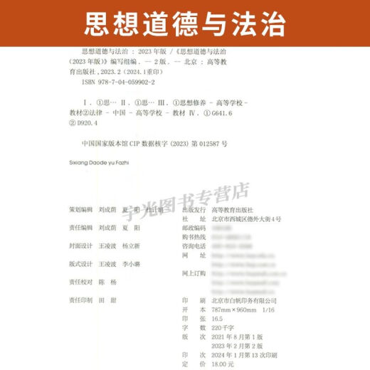 15042 Libro de texto de autoexaminación ideológica y moral y de derecho Tutoriales de ejercicio después de la clase para la Sociedad de Educación Superior 03706 Examen de autoestudio Libro de texto 2025 Colegio a Colegios de pregrado Colegios Cero Fundación Libro de mejora Pack [15042 Clase ideológica y de examen] REAL LIBRO OFICIAL