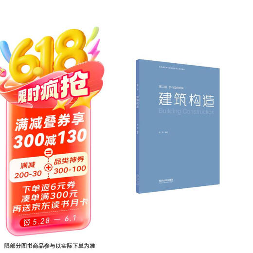 建筑构造（第二版）9787560**9794