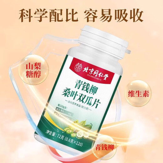 朕皇【官方旗舰】北京同仁堂青钱柳桑叶双瓜片官方旗舰店药房直售非西 【周期装】拍1发3_到手3瓶(_99%客户的选择)
