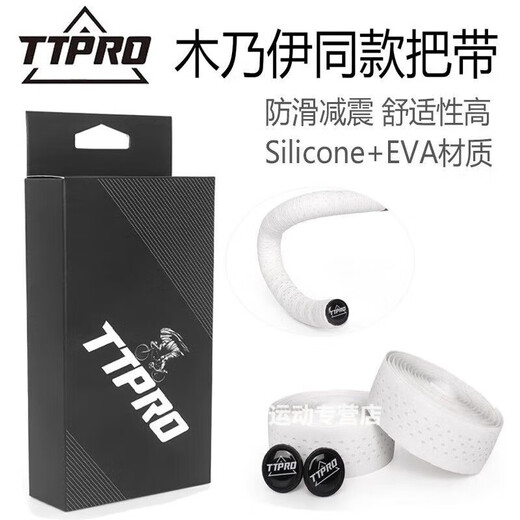 Rongmei Danny mummy handlebars with road bike bicycle handlebars, non-slip and wear-resistant, same strap riding equipment, white mummy, super anti-fouling EVA material