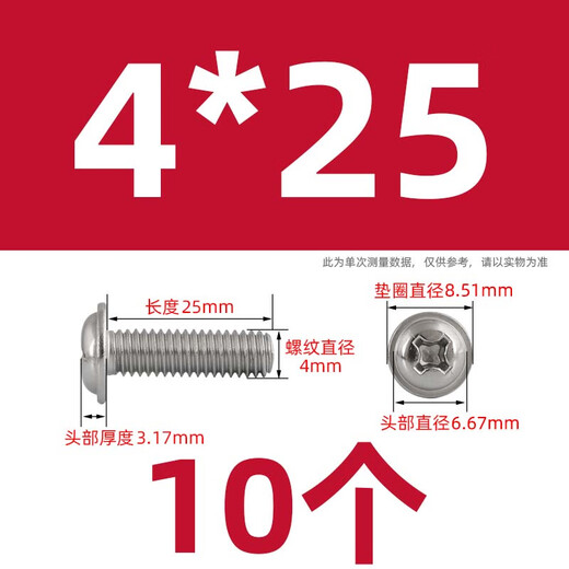 Weiwang 304 stainless steel cross pad screw cabinet door handle sliding door round head with handle screw extension fixation M4*25 (10 pcs)