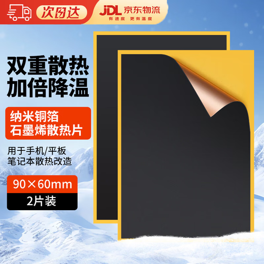 GUIG graphene heat sink mobile phone cooling graphene patch copper foil heat even sheet graphene cooling sticker mobile phone computer cooling artifact graphene sticker graphene heat sink 90*60mm two pieces