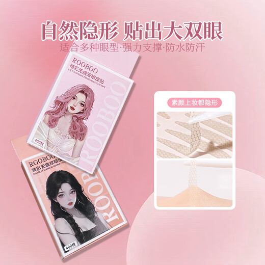 A box of 400 pieces ROOBOO simulated invisible double eyelid patch, traceless, natural adhesion, long-lasting, sweat-proof and waterproof for daily use, L long and wide type + M long and narrow type, 2 boxes of 800 pieces in total