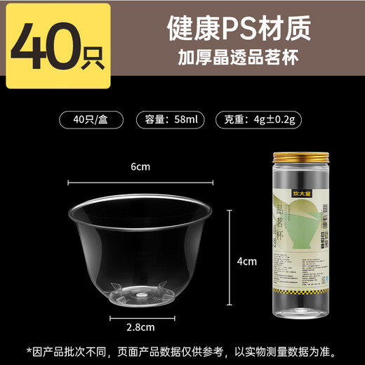 Cui Dahuang disposable cups for tea tasting, Kung Fu tea cups, thickened and hardened plastic aviation cups, 40 tea and white wine cups