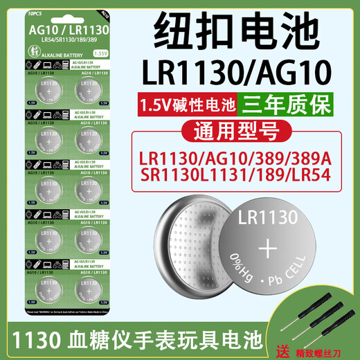 LR1130纽扣电池AG10玩具手表计算防盗器耳朵助听器手电筒台历电池 AG10/LR11304粒+送2粒+送螺