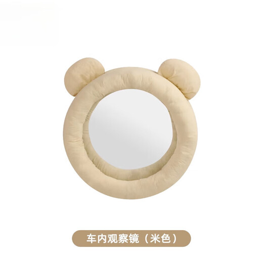 LNGA LANDGRE German imported quality car safety seat observation mirror reverse baby reflector basket rearview mirror car rear beige bear head observation mirror