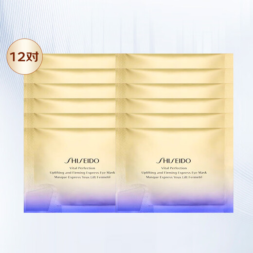 Shiseido Yuewei Intelligent Firming and Whitening Eye Mask 6.9g (2 pieces 12 pairs) trial pack firming birthday gift