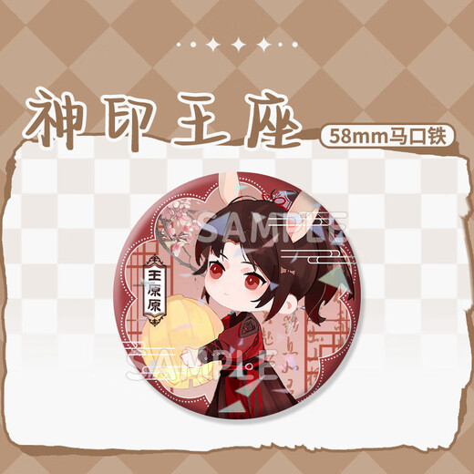 Der Thron des Gottes Siegel Han Yulong Haochen Sheng Caier Chen Yinger Lin Xin Fanren Baji H12172-Chen Yinger [verbessertes verdickte] Laserbrotglas Baji Badge-58mm