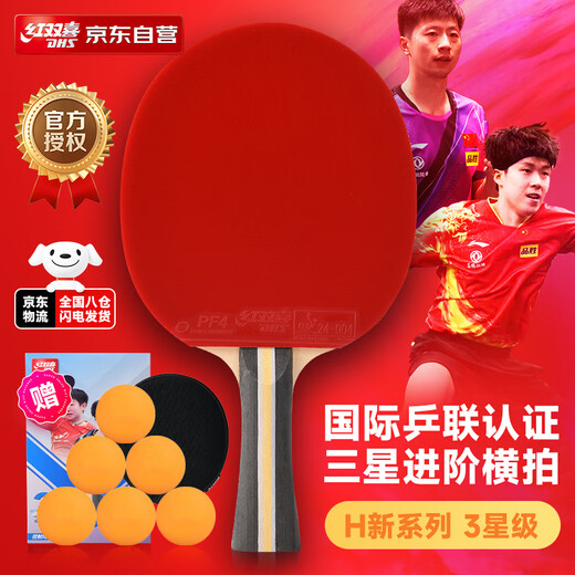 红双喜（DHS）乒乓球拍专业3星（横拍）双面反胶含拍套H3002