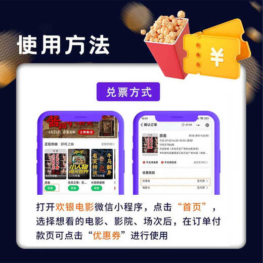 <Xun Qin Ji> Wanda Cinema General Hall 2D Movie Voucher must make up the difference for some schedules