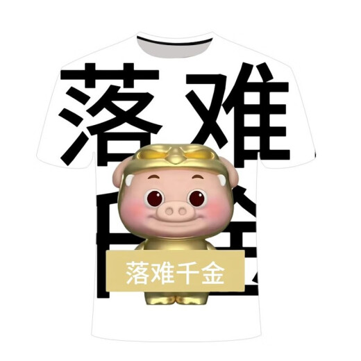 山头林村猪猪侠t恤外卖2025夏季个性系列3D印花小众潮流男女短袖上衣 TTA1048 XS  70-80斤