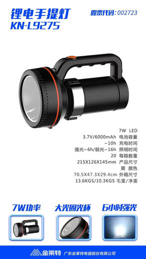 金莱特LED手电筒强光充电家用应急户外巡逻手提探照灯9255/9276 L9275/7W锂电4500毫安