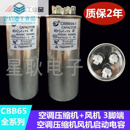 Customized 5A-1 40UF+3UF Chunlan TCL LG cabinet air conditioner compressor fan fan starting capacitor 25UF+1.5UF three pins