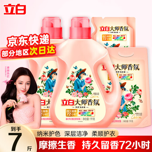 Liby Master fragrance laundry detergent long-lasting rose fragrance clean and supple clothing protection affordable full box wholesale 7Jin Jin equals 0.5 kg Master laundry detergent combination set Liby Master fragrance laundry detergent long-lasting rose fragrance clean and supple clothing protection affordable full box wholesale 7Jin Jin equals 0.5 kg Master laundry detergent combination set