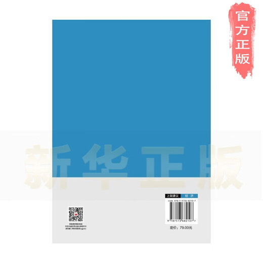 [Xinhua Genuine Edition] Research on improving the market-oriented mechanism of technological innovation SN3937