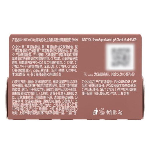 INTO YOU heroine lip mud is not easy to fall off lips and cheeks dual-purpose lip glaze lipstick birthday gift Christmas gift EM09 cinnamon oolong