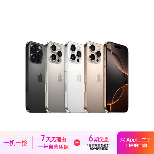 Apple 苹果 iPhone 16/15/14系列Plus/ProMax二手手机 A16规格见报告 苹果 iPhone 15 Pro Max