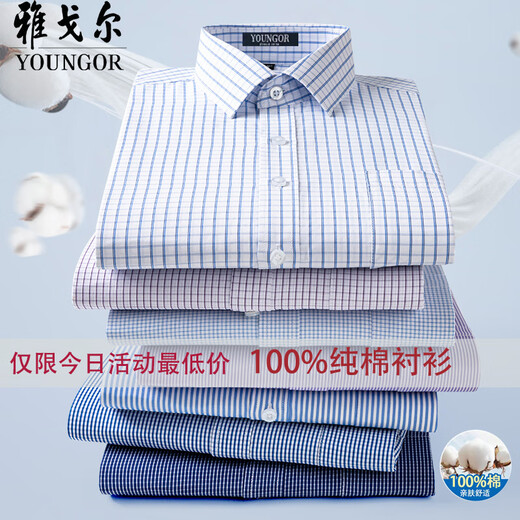 
CEO Yageor pure cotton long-sleeved shirt for men 2025 summer new business casual professional formal wear breathable and ironable top 6630 [Blue Star] 38 [Suggested 100-120 Jin [Jin equals 0.5 kg]]