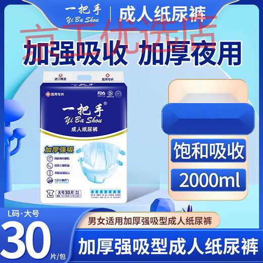 YiBaShou (yiBaShou) adult diapers, large size, unisex diapers for the elderly, thickened and absorbent, L size, 30 pieces, adhesive type