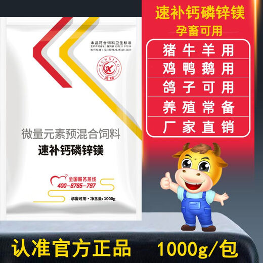 Hongmu Beast Quick Supplement Calcium Phosphorus Zinc Magnesium Hydrogen Phosphate Feed Additive for Pigs Cattle, Sheep, Chickens, Ducks, Goose, Pigeons, Eggs and Poultry 1 Pack Price (Authenticity Guaranteed)