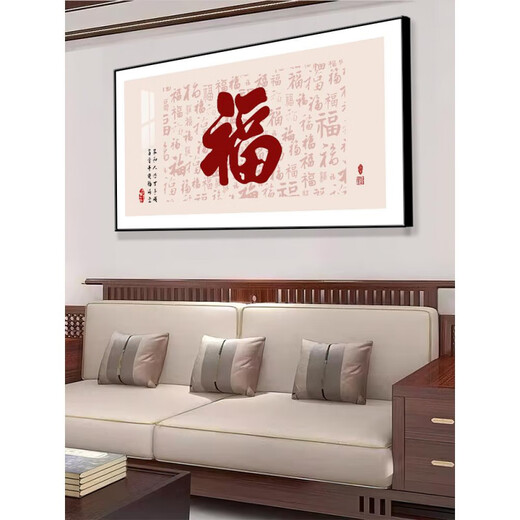 ABDT新中式福字客厅装饰画现代简约餐厅晶瓷壁画入户大气饭厅挂画 M-4866福 a100*50厘米_质感纹理面【铝合金