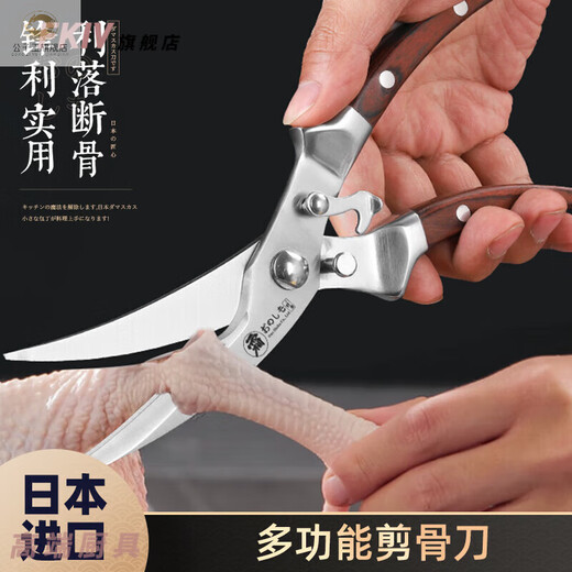 Gongziyu Japan's original imported forged kitchen strong chicken bone scissors stainless steel fish-killing multi-functional scissors