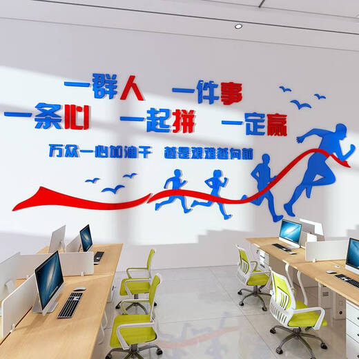 办公室墙面装饰摆件布置司形象企业团队文化励志标语会议背景贴纸 14319全力以赴红白黑 0cm*0cm